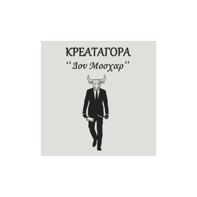 Κρεαταγορά «Δον Μοσχάρ»