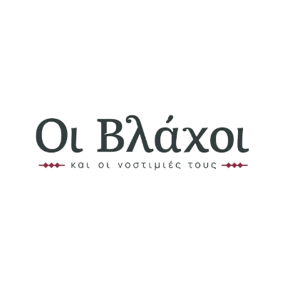 Οι Βλάχοι και οι νοστιμιές τους