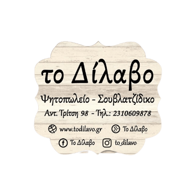 Το Δίλαβο