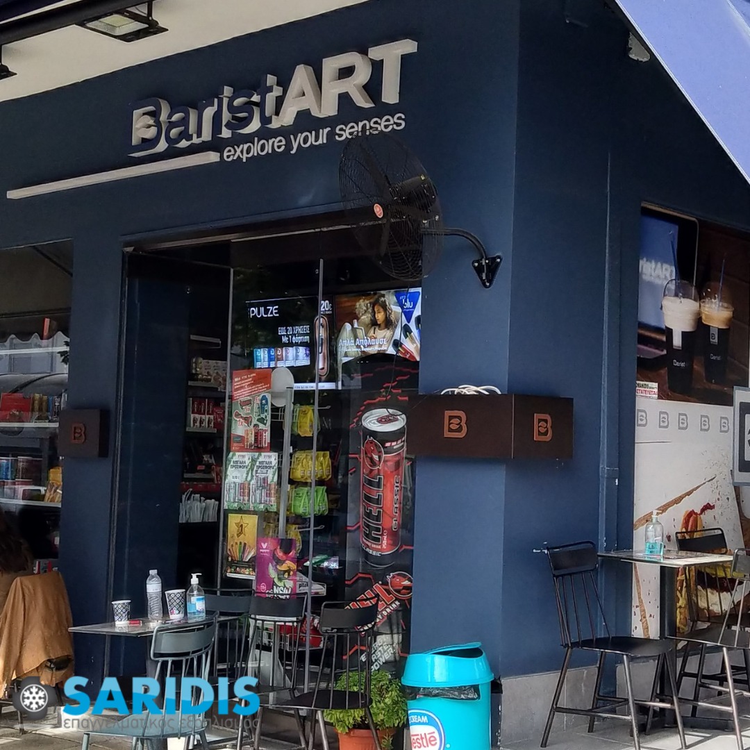Baristart – Καραολή & Δημητρίου, Εύοσμος – εξοπλισμός SARIDIS
