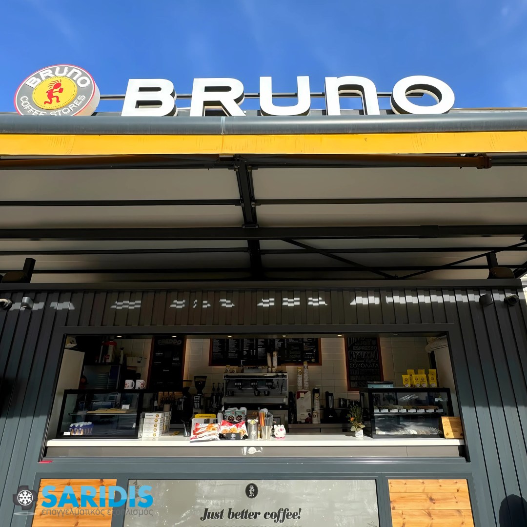 Bruno Canteen – Σέρρες – εξοπλισμός SARIDIS