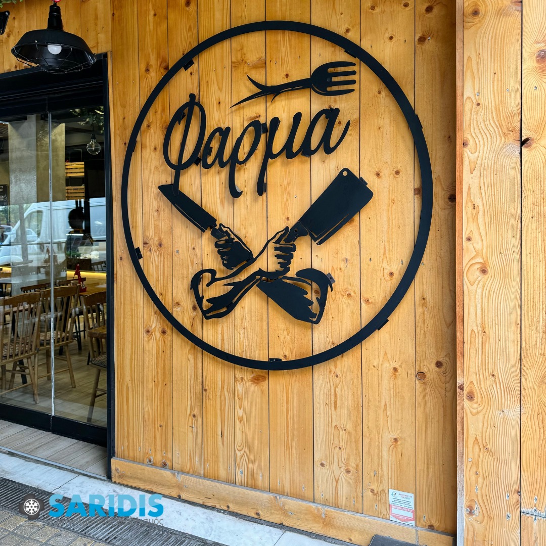 Φάρμα – Νεάπολη – εξοπλισμός SARIDIS