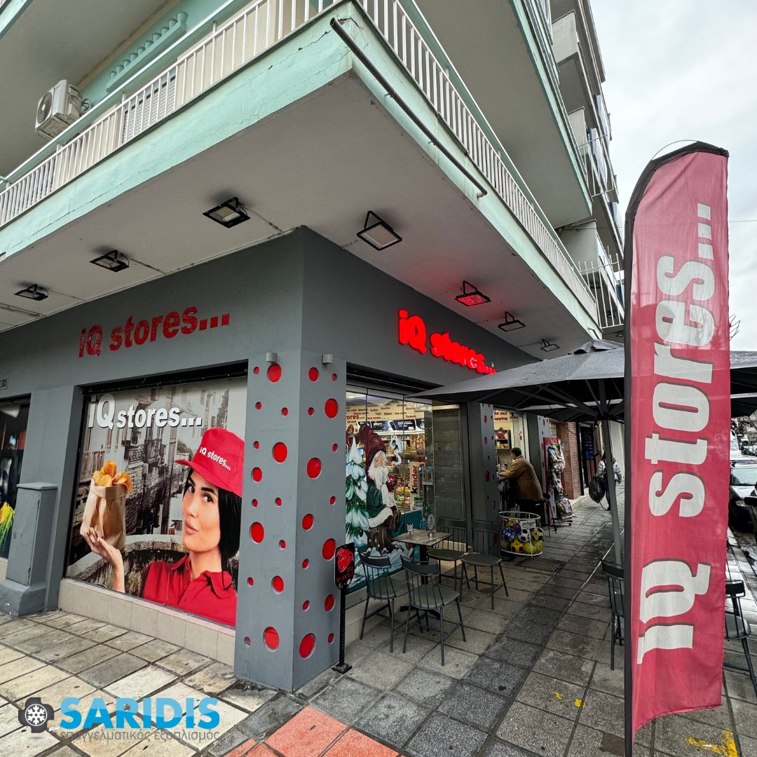 IQ Stores – Αμπελόκηποι – εξοπλισμός SARIDIS