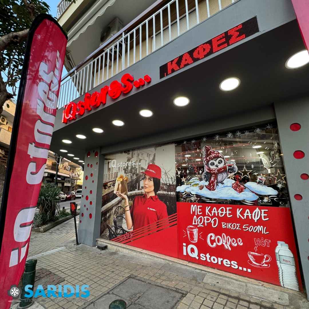 IQ Stores – Αμπελόκηποι – εξοπλισμός SARIDIS