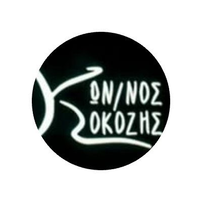 Κρεοπωλείο Κοκόζης