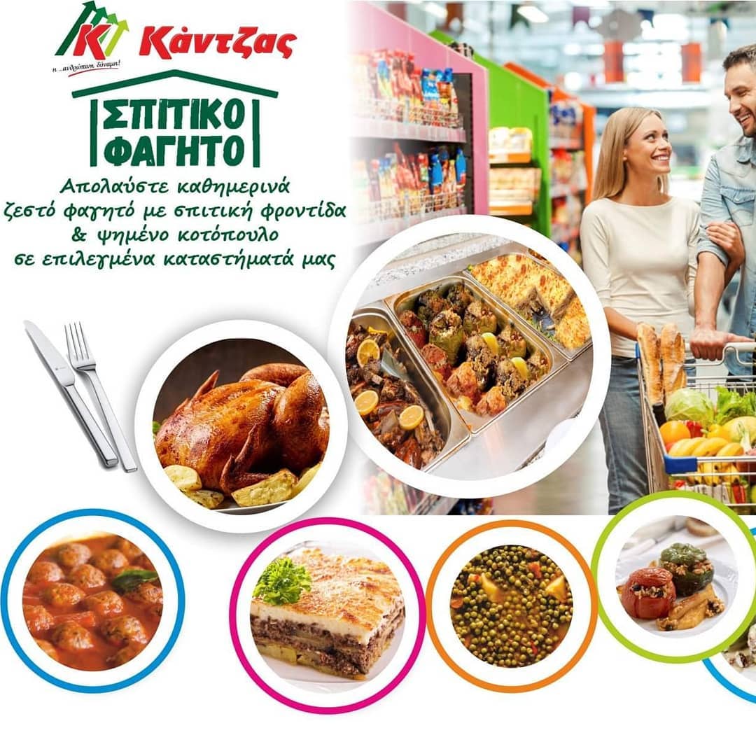 Supermarket Καντζάς – Σέρρες – εξοπλισμός SARIDIS