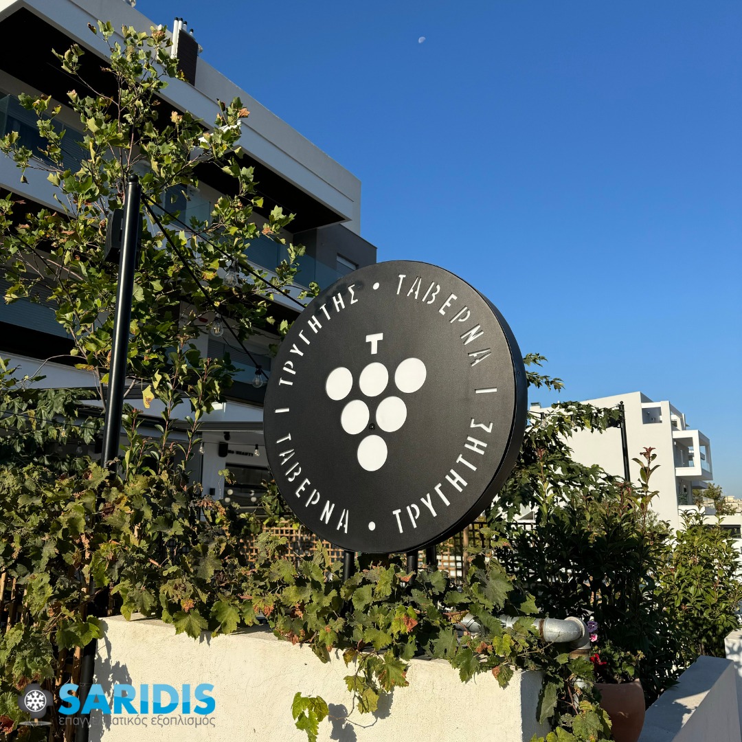 Τρυγητής – Πυλαία – εξοπλισμός SARIDIS